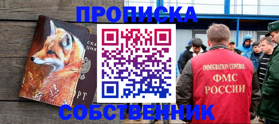 прописка паспорт в Стерлитамаке