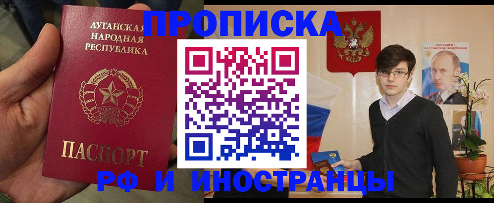 прописка для работы в Стерлитамаке