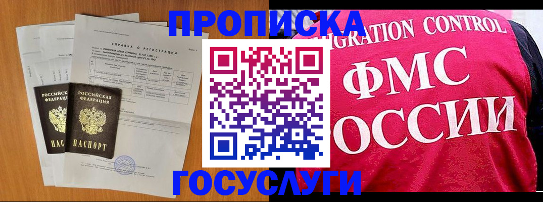 временная регистрация госуслуги в Стерлитамаке