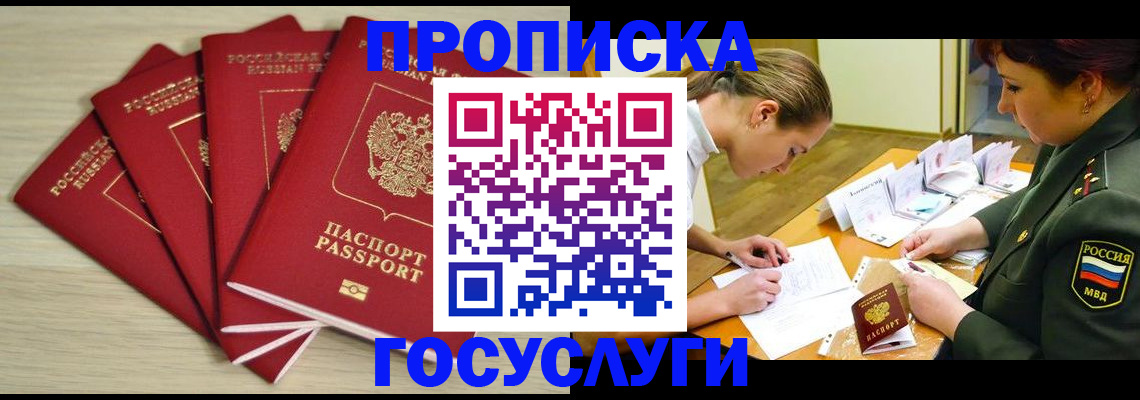 прописка иностранных граждан в Стерлитамаке